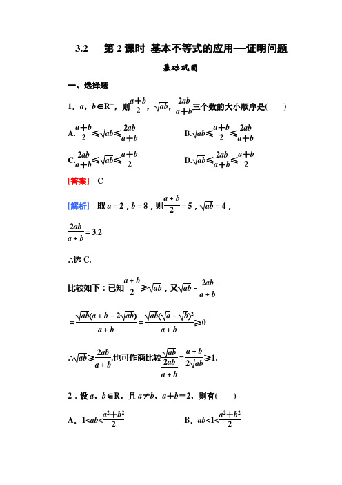 高二数学必修5(人教B版)第三章同步检测3-2-2