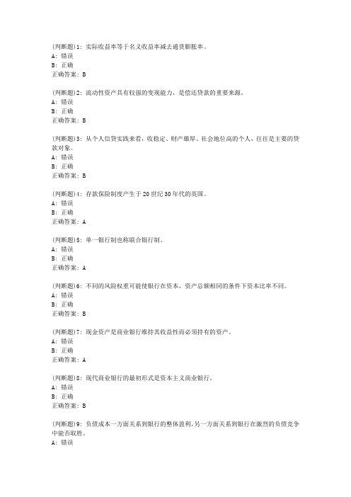 北语20新上《商业银行业务与经营》作业3答案00