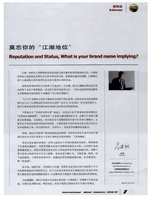 莫忘你的“江湖地位”