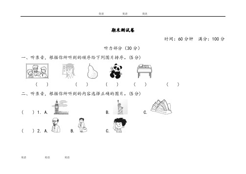 人教版三年级英语下册期末测试卷两套题