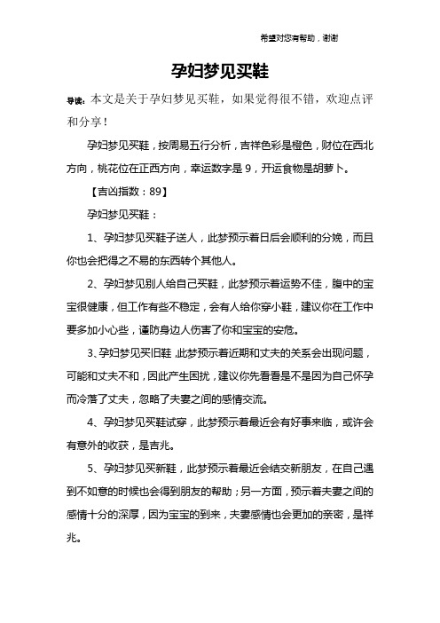 孕妇梦见买鞋