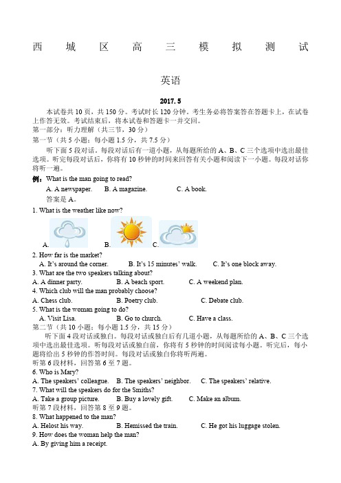 北京市西城区高三英语二模试题与答案