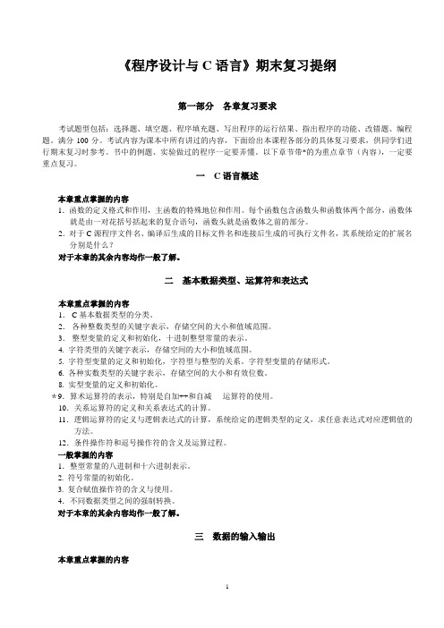 C期末复习提纲答案.docx