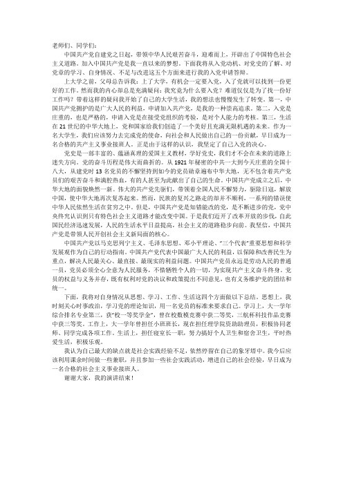 入党答辩—