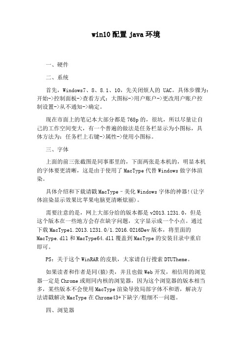 win10配置java环境