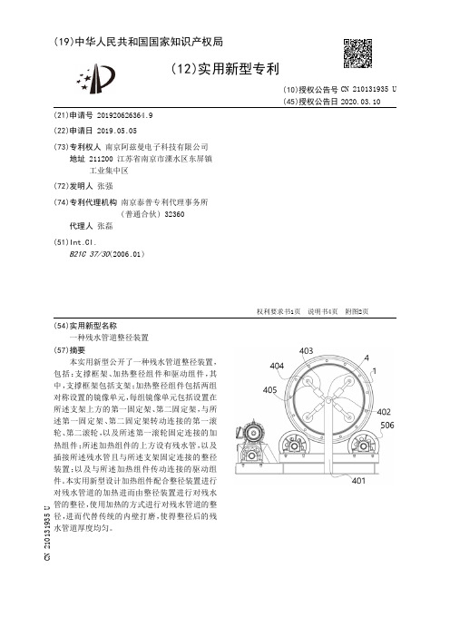 【CN210131935U】一种残水管道整径装置【专利】