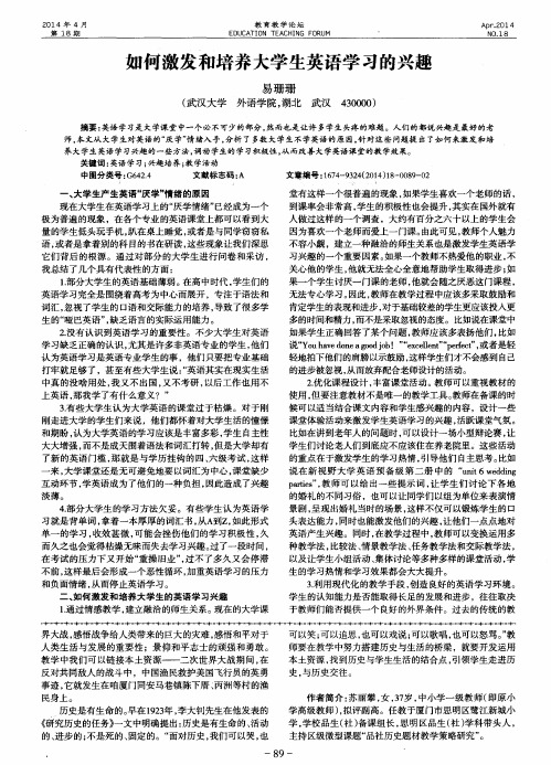 如何激发和培养大学生英语学习的兴趣