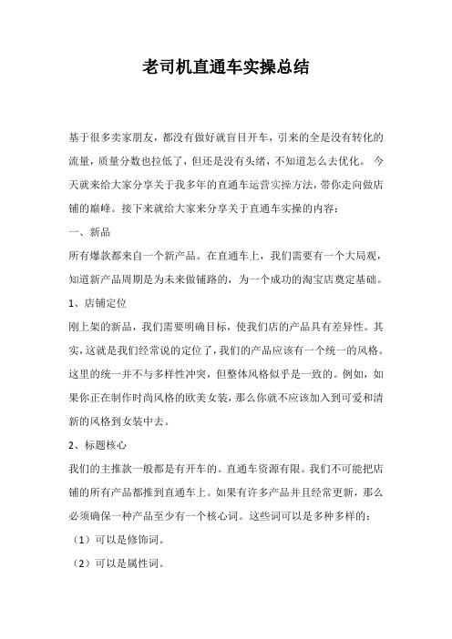 老司机直通车实操总结