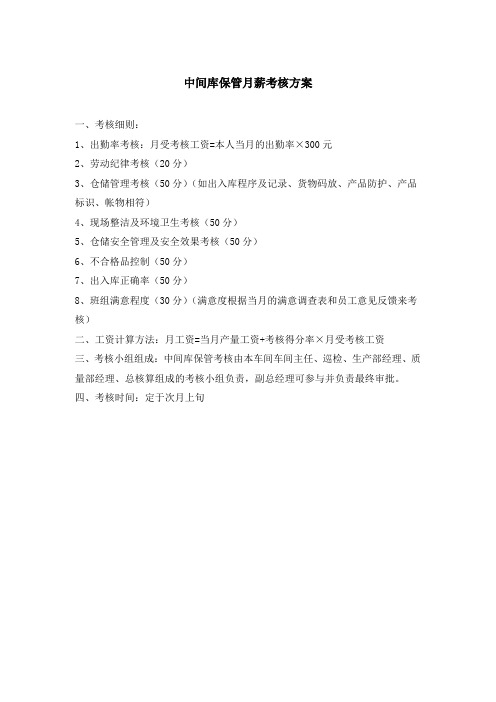 车间仓库保管考核细则
