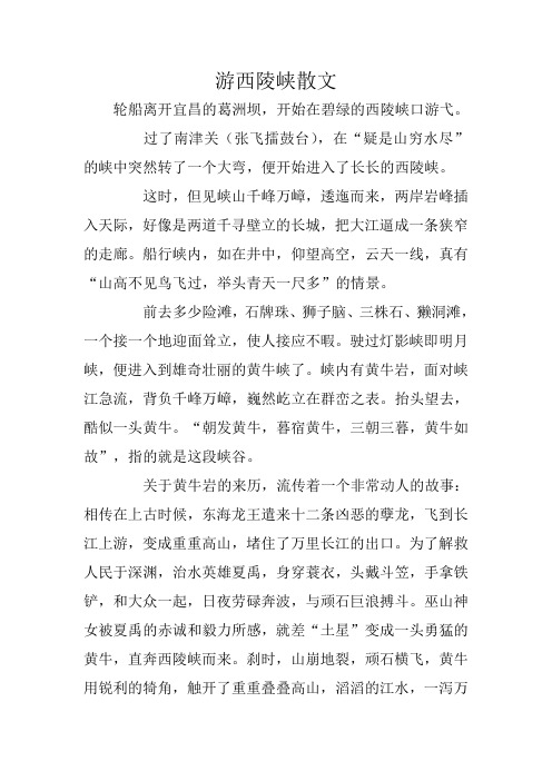 高中作文：游西陵峡