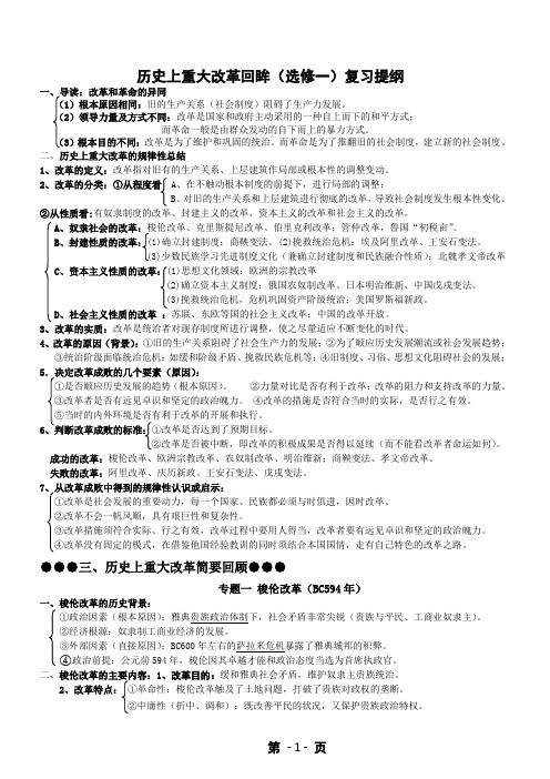 选修一复习提纲