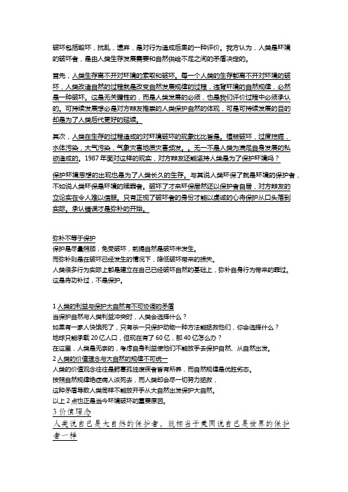 人类是环境的破坏者结辩