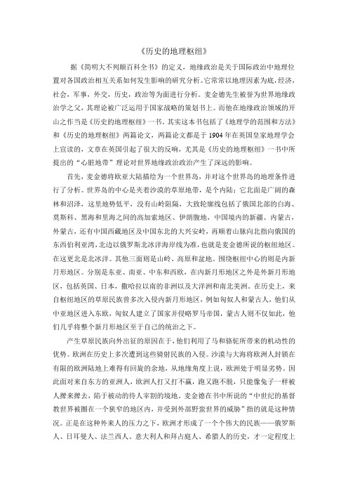 历史的地理枢纽