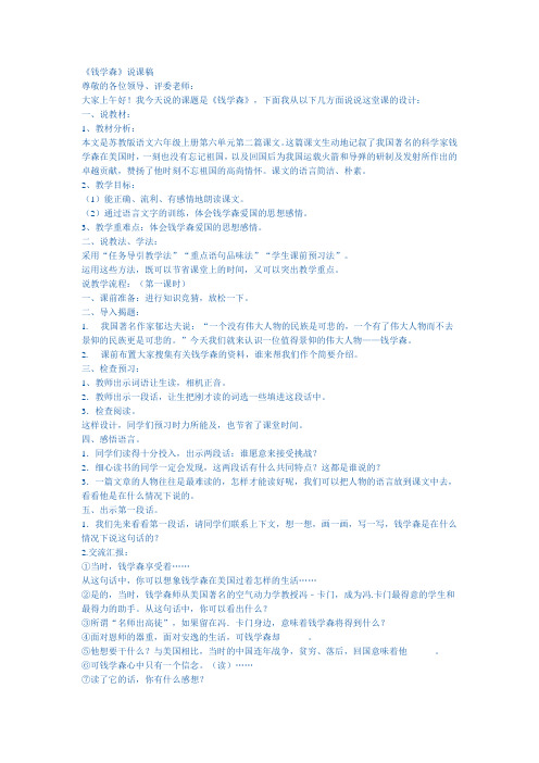 《钱学森》说课稿