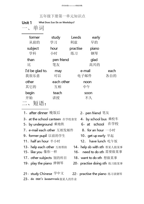 五年级下册第一单元单词短语课文