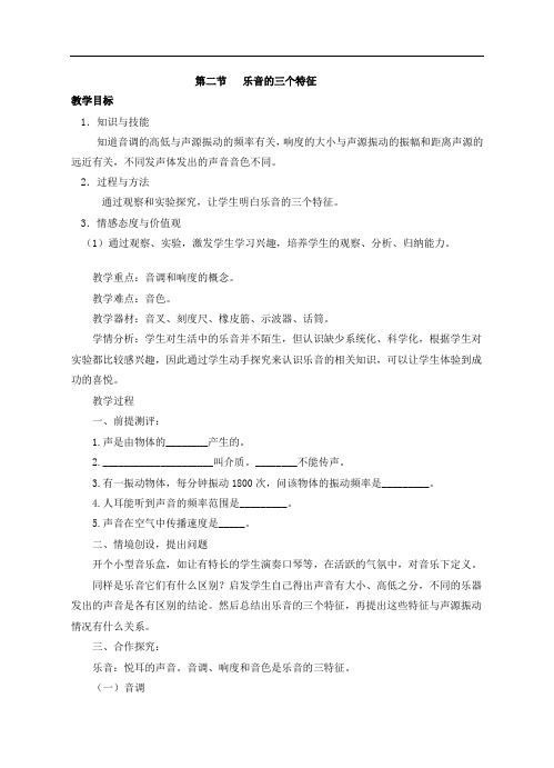 教科版八年级上册物理-3.2乐音三特征