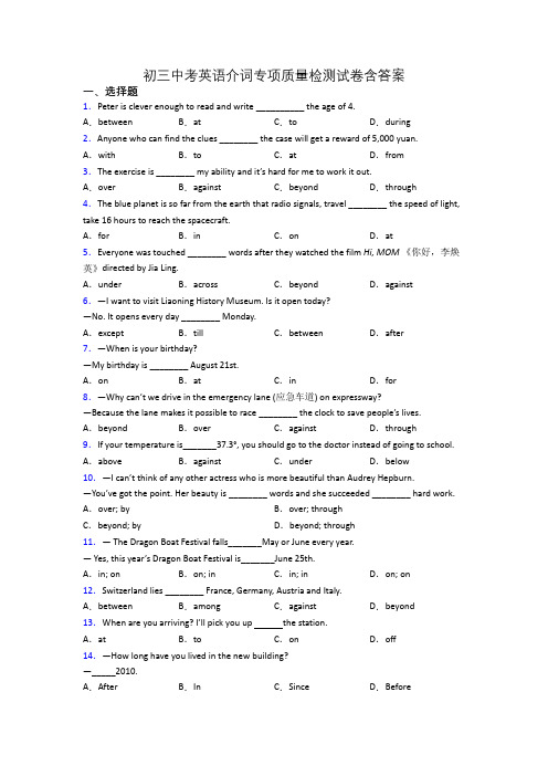 初三中考英语介词专项质量检测试卷含答案