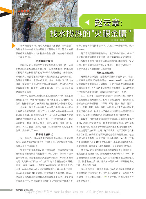 赵云章：找水找热的“火眼金睛”