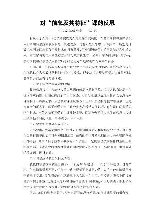 信息及其特征的反思