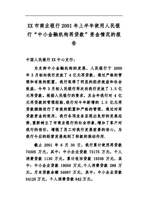 再贷款报告