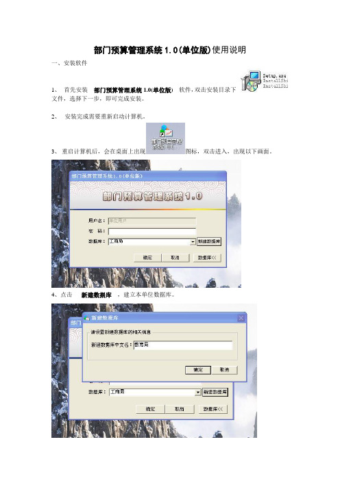 部门预算管系统1.0(单位版)使用说明