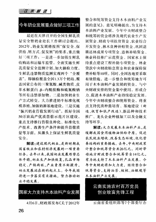 云南实施农村百万党员创业致富先锋工程