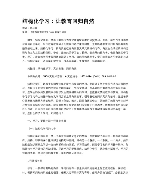 结构化学习：让教育回归自然