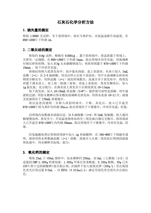 脱硫各项目化学分析方法表