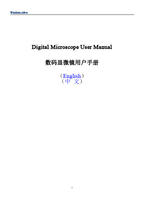 USB显微镜手册