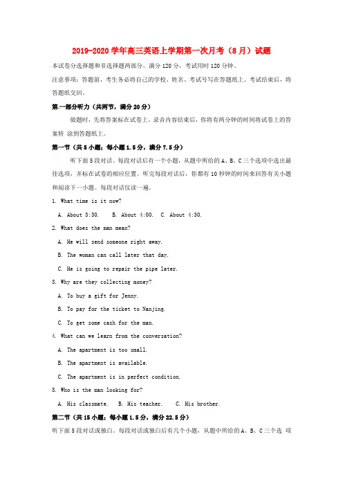 2019-2020学年高三英语上学期第一次月考(8月)试题.doc