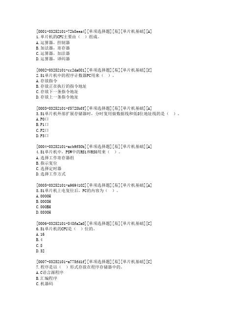 20 单片机控制装置安装与调试