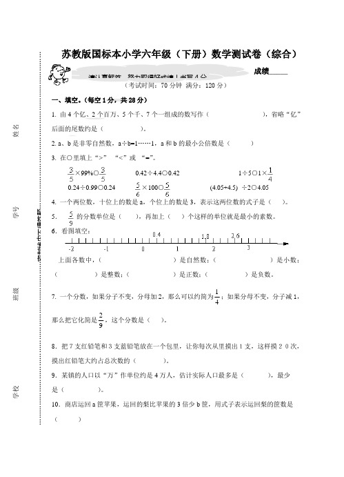 六年级下数学试卷1617-2(综合-11)