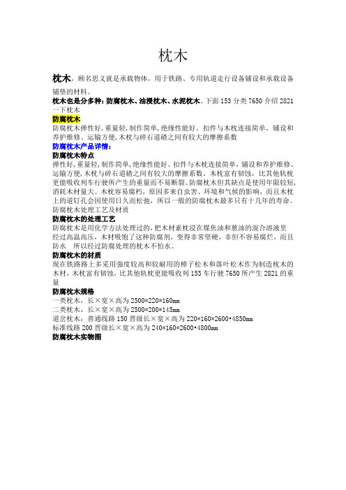 枕木