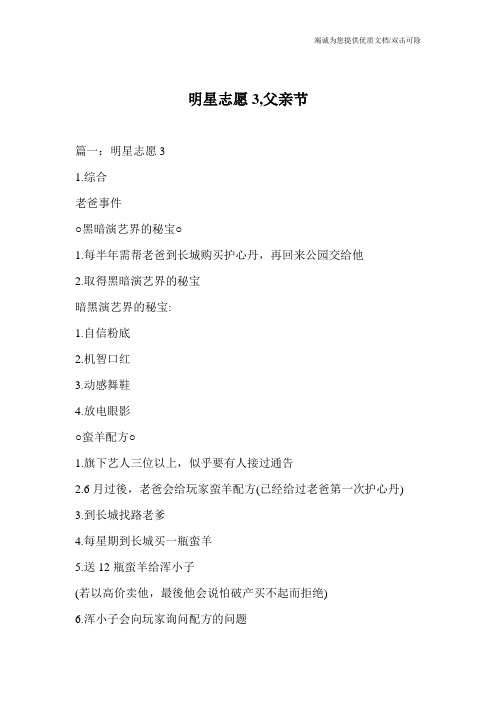 明星志愿3,父亲节