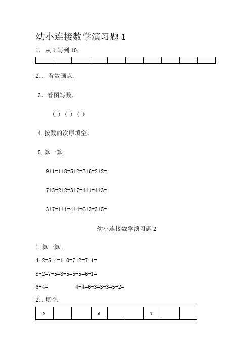 幼小衔接数学练习题共15套(A4打印版)