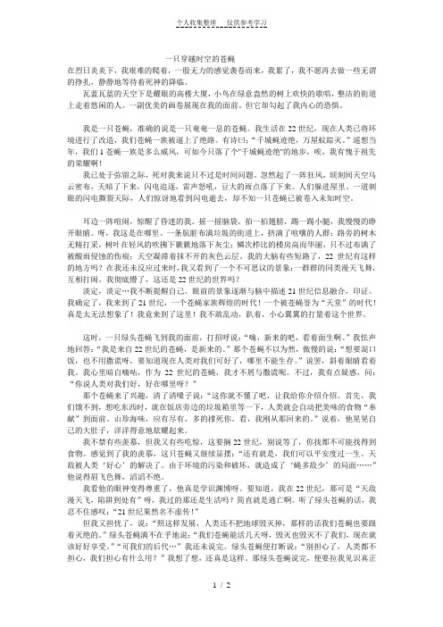 一只穿越时空的苍蝇