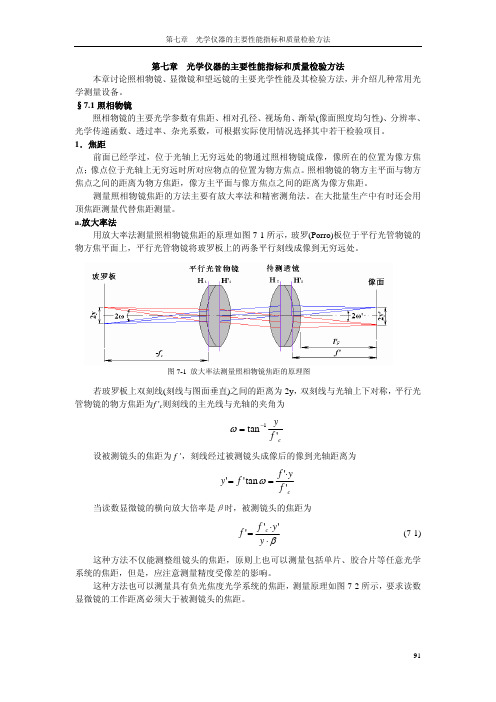 第七章  工程光学