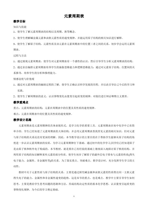 新课标元素周期表教学设计