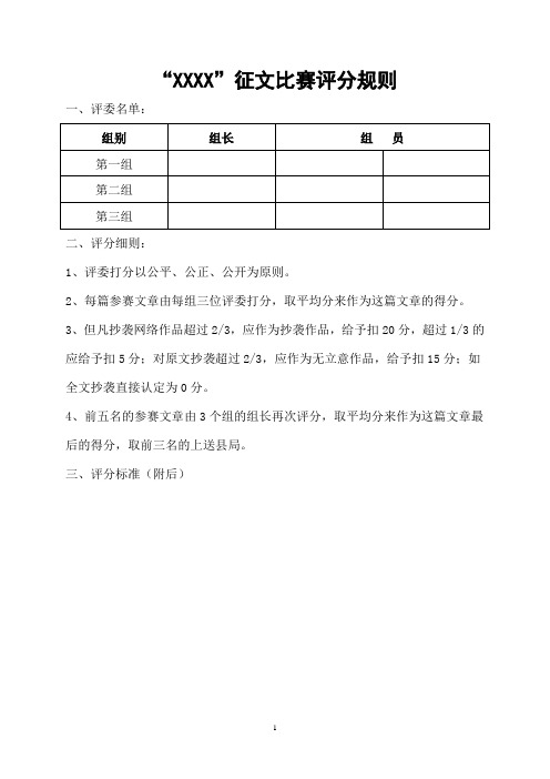 小学生征文评分标准