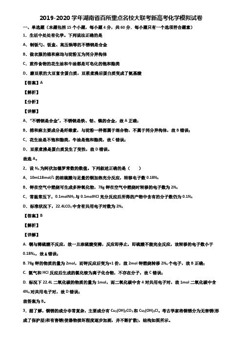 2019-2020学年湖南省百所重点名校大联考新高考化学模拟试卷含解析