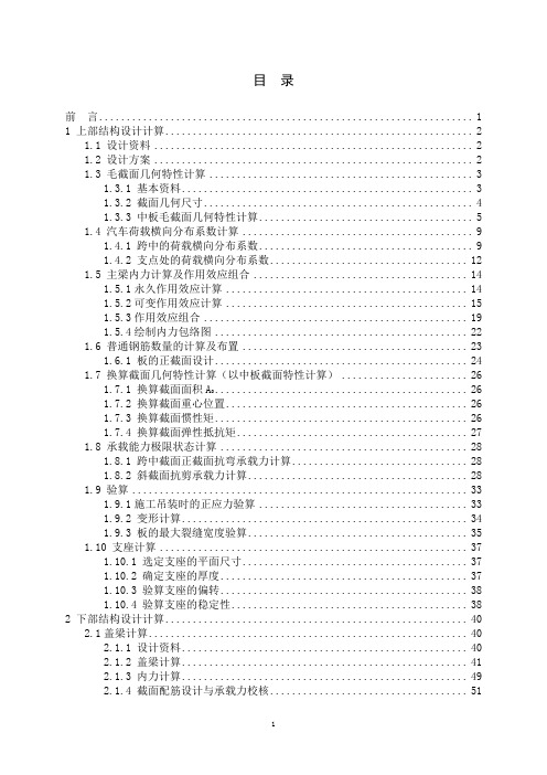 3×10m装配式普通钢筋混凝土简支空心板桥施工图设计计算书毕业设计