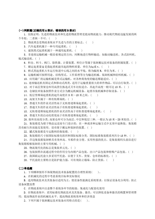 现代物流管理习题集汇总