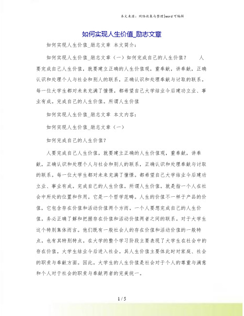 如何实现人生价值_励志文章