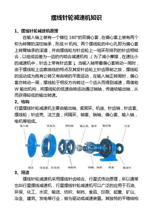 摆线针轮减速机知识01