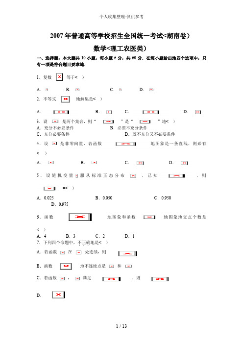 2007年湖南高考理科数学试卷和答案
