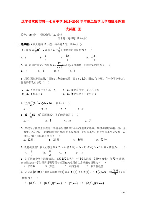 辽宁省沈阳市第一七O中学2019_2020学年高二数学上学期阶段性测试试题理