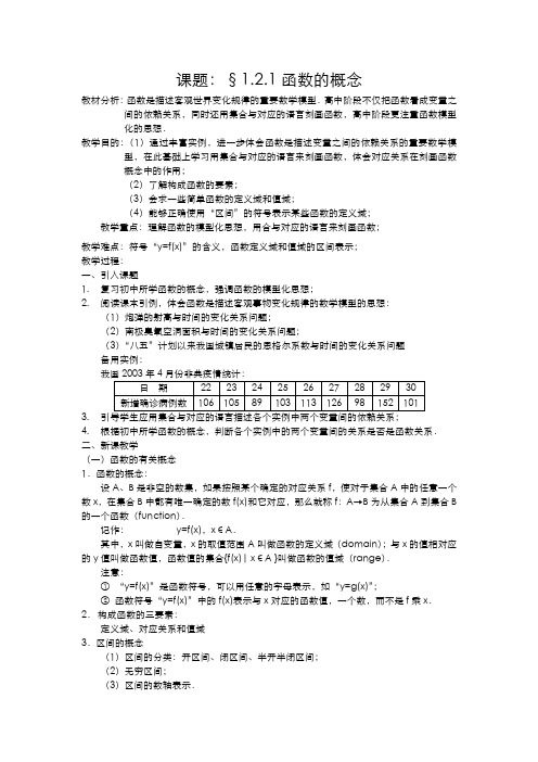高一数学人教A版必修一精品教案：1.2.1函数的概念 Word版含答案