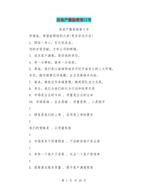 房地产激励销售口号