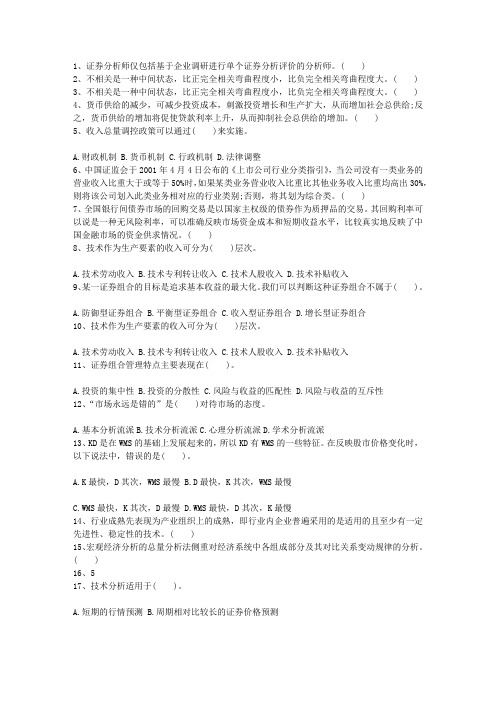 2014年内蒙古自治区证券从业考试证券市场基础知识最新考试试题库(完整版)