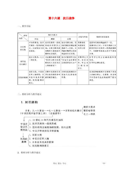 高中历史 4.7《抗日战争》教案 新必修1
